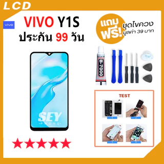 หน้าจอ ใช้สำหรับ vivo Y1S จอ วีโว่ จอชุด จอ+ทัช จอvivo จอY1S LCD Display Touch สำหรับ vivo Y1S