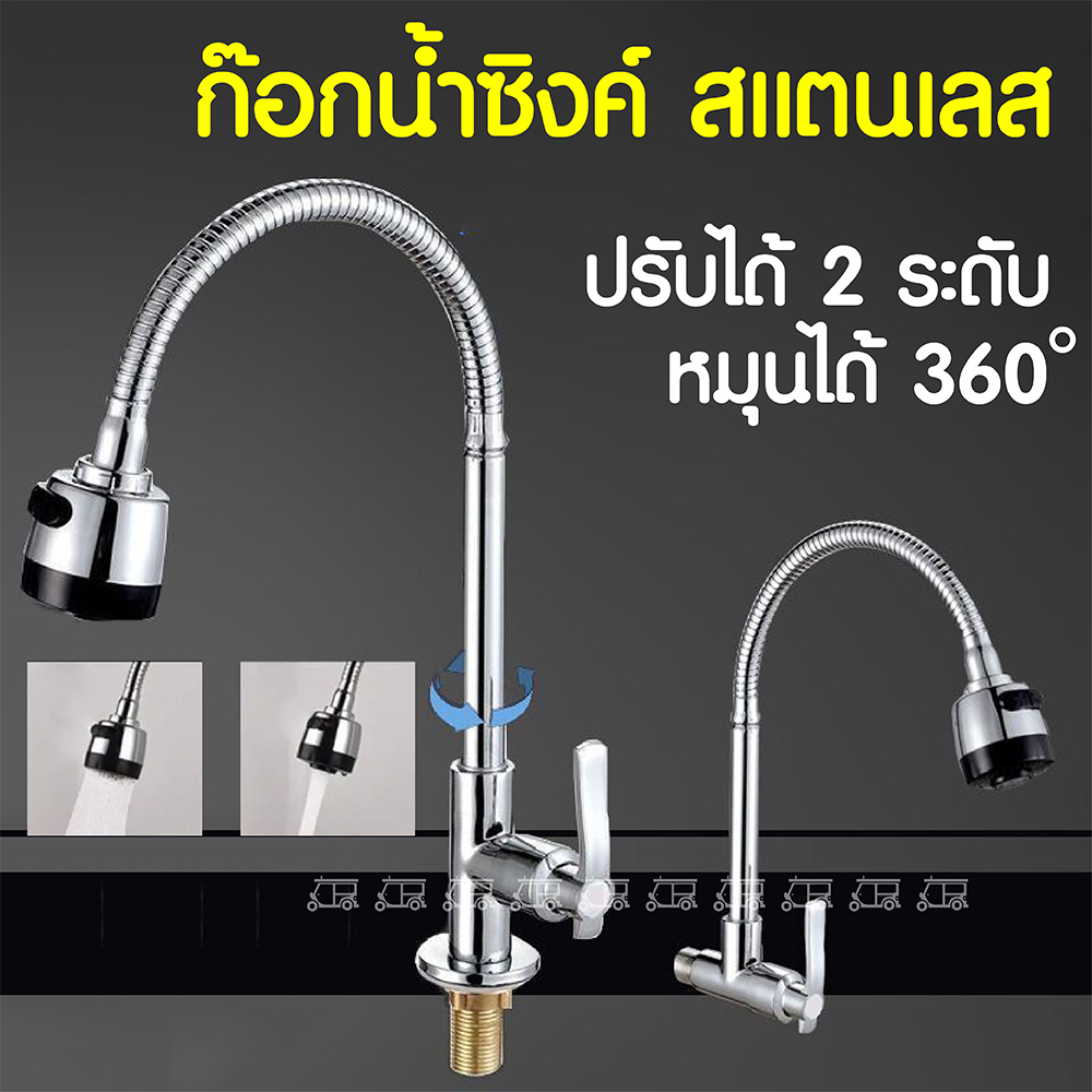 ขายดี ก๊อกน้ำซิงค์ ปรับได้ 2ระดับ หมุนได้360 ก๊อกน้ำ ก๊อกล้างจาน ดัดคอได้ ปรับระดับได้ ล้างจานง่าย วาล์วเซรามิค แกนทอง