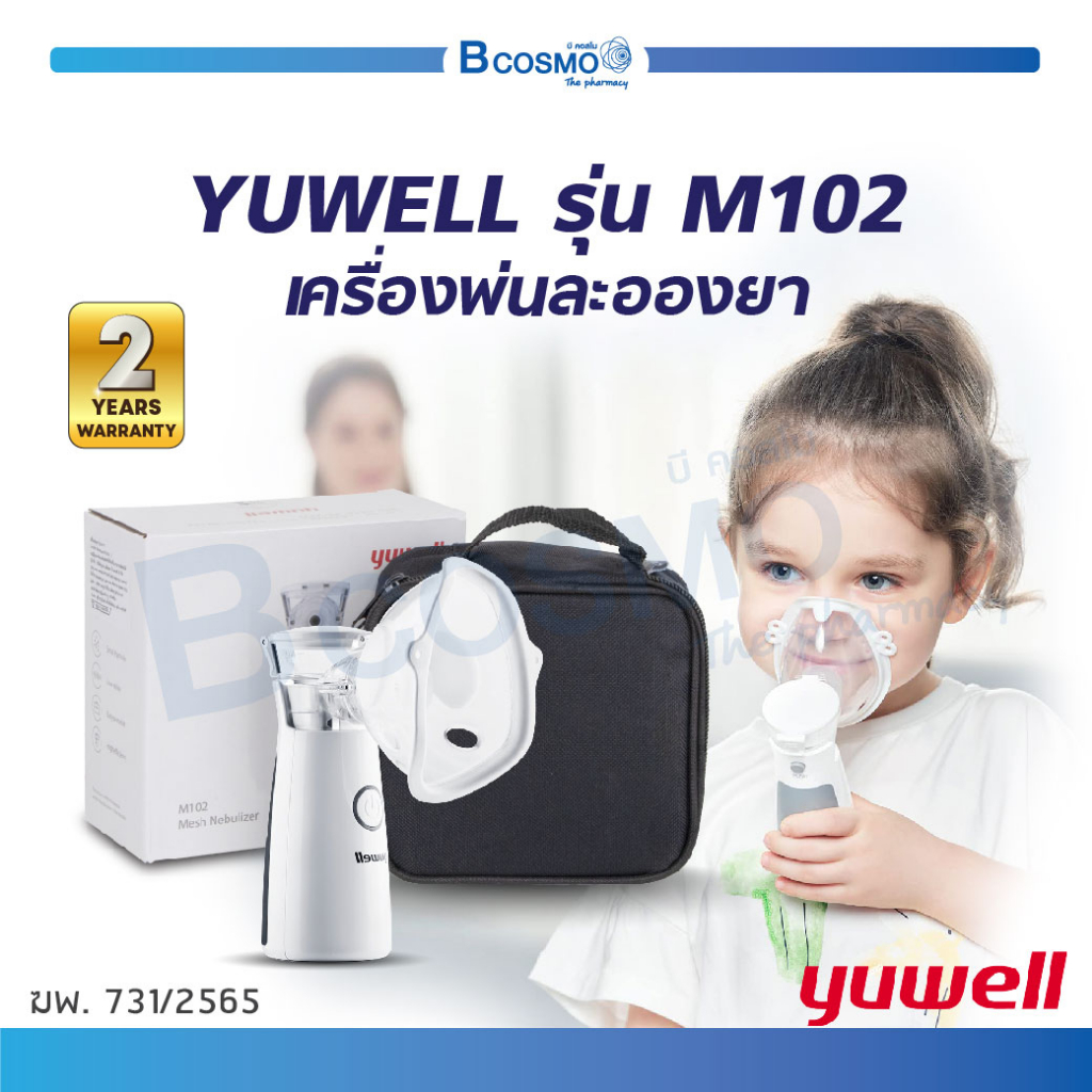 [[ ประกันสินค้า 2 ปี ]] เครื่องพ่นยา YUWELL รุ่น M102 บำบัดรักษาโรค สามารถพกพาได้