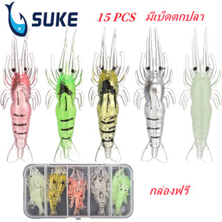 SUKE เหยื่อกุ้ง กุ้งตกปลา กุ้งปลอม เรืองแสง พร้อมขอเบ็ด เหยื่อตกปลา เหยื่อล่อปลาซิลิโคน แบบเรืองแสง