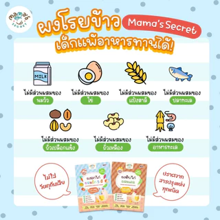 (มีฮาลาล) ตัวช่วยเด็กไม่กินเนื้อสัตว์ ผงอกไก่ ผสมผัก 5 สี เสริมโปรตีนและพรีไบโอติคจากธรรมชาติ อาหารเด็ก6เดือน MamaSecret