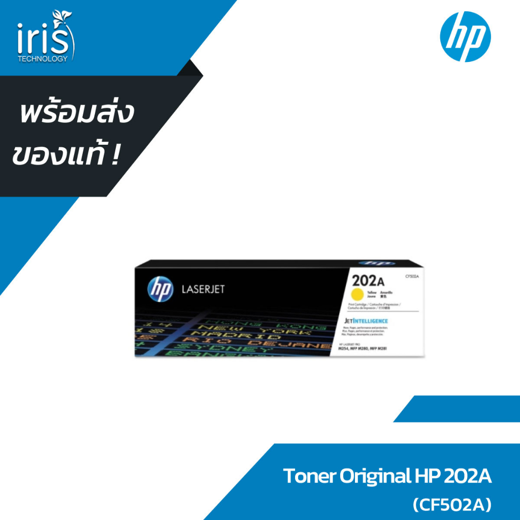 [พร้อมส่ง] Toner Original HP 202A CF502A YELLOW