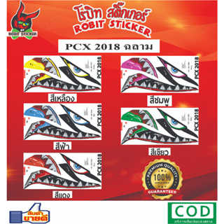 สติกเกอร์ติดรถมอเตอร์ไซค์ PCX 2018 ฉลาม