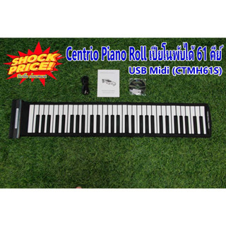 Centrio Piano Roll เปียโนพับได้ 61 คีย์ USB Midi (CTMH61S) สามารถเชื่อมต่อผ่าน USB Midi ไปที่ PC