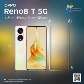 ฟิล์มกระจกกาว UV OPPO RENO  8T 5G Startec ติดง่ายภาพสวยคมชัด ติดแน่นไม่มีฟองอากาศ สวย ดูหรูหรา ใส่ได้กับเคสเกือบทุกรุ่น