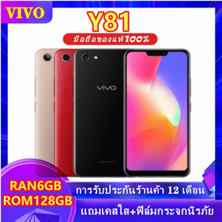 Vivo Y81 เครื่องใหม่ของเเท้100% หน้าจอ 6.22นิ้ว 4G 6+128GB รับประกัน 1 ปี แถมฟรีเคสใส+ฟิล์มกระจก+ชุดชาร์จ+หูฟัง