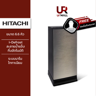 [Flash Sale] HITACHI ตู้เย็น 1 ประตู รุ่นHR1S5188MNBSLTH ขนาด 6.6 คิว 187.6 ลิตร ป้องกันน้ำแข็งเกาะตัวในช่องแช่แข็ง