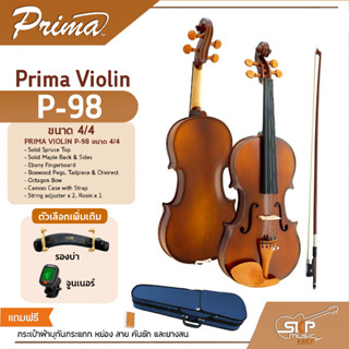 ไวโอลิน Prima Violin P-98 ขนาด4/4 ไม้หน้าสปรูซแท้ ไม้หลังและข้างเมเปิลแท้แถมกระเป๋าผ้าบุกันกระแทก หย่อง สาย คันชัก ยางสน