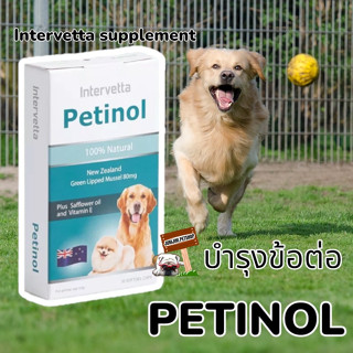 Intervetta ​Petinol บรรจุ 30 เม็ด Exp.09/2024 เพทตินอล บำรุงข้อสุนัข​ สารสกัดหอยแมลงภู่​ ธรรมชาติ 100%