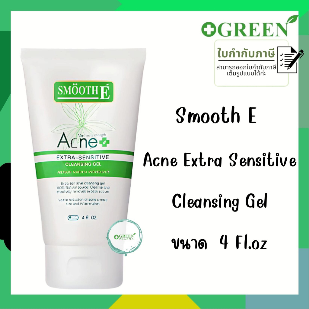 Smooth E Acne Extra Sensitive Cleansing Gel เจลล้างหน้าสำหรับผิวมันเป็นสิวPremium Natural Extract 4 Oz(120mL) 3648