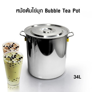 [KoffeeHouse] หม้อแขก หม้อต้มไข่มุก หม้อต้มซุปสแตนเลส 34 ลิตร 1614-204