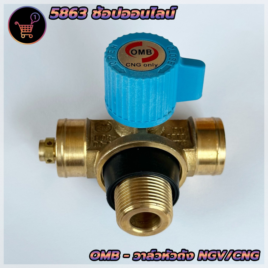 วาล์วหัวถัง NGV / CNG วาวถังngv วาล์วถังแก๊สเอ็นจีวี ยี่ห้อ OMB / OMB Cylinder Valve (ALFA) สินค้าให
