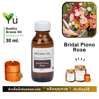 ✨กลิ่น Bridal Piono Rose  กลิ่นดอกกุหลาบทิเบต กลิ่นหอมหวานสุดแสนโรแมติก | น้ำมันหอมระเหย กลิ่นคุณภาพ | Quality Aroma Oil