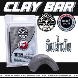 Chemical Guys - Medium Duty Clay Bar (Gray)