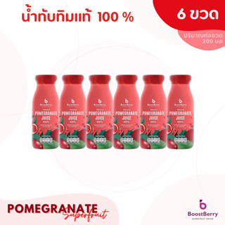 6 ขวด  น้ำทับทิมแท้ 100% BoostBerry เพื่อสุขภาพ ดื่มได้ประโยชน์ทั้งครอบครัว บูสท์เบอร์รี่ Pomegranate Juice