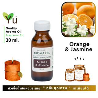 ✨ กลิ่น Orange &amp; Jasmine ส้ม &amp; มะลิ กลิ่นเนื้อส้มผสมกลิ่นดอกมะลิให้เอกลักษณ์กลิ่นระหว่างดอกไม้และผลไม้