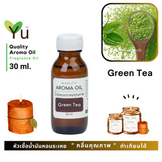 ✨ กลิ่น Green Tea กลิ่นหอมชาเขียวญี่ปุ่นหอมสดชื่น หอมเหมือนกลิ่นใบชาที่กำลังชงในแก้วชาร้อน | น้ำมันหอมระเหย
