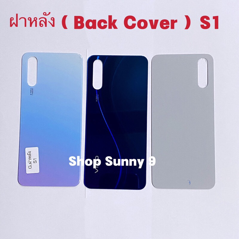 ฝาหลัง ( Back Cover ）vivo S1
