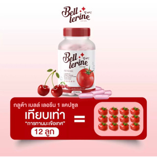 กลูต้าเบลล์เลอรีน Gluta Bell lerine (1กป.)