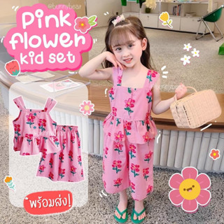 พร้อมส่ง!! Pink flower kid set - ชุดเซ็ตกางเกงลายดอกไม้