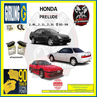 ผ้าเบรค GIRLING (เกอริ่ง) รุ่น HONDA PRELUDE 2.0L , 2.2L , 2.3L ปี 91-98 (โปรส่งฟรี)