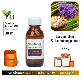 ✨กลิ่น Lavender &amp; Lemongrass ลาเวนเดอร์ &amp; ตะไคร้บ้าน กลิ่นหอมดอกลาเวนเดอร์ที่หอมตะไคร้บ้าน หอมชื่นใจสุดๆ