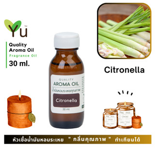 ✨ กลิ่น Citronella กลิ่นตะไคร้หอม หรือ กลิ่นตะไคร้หอมไล่ยุง | น้ำมันหอมระเหย กลิ่นคุณภาพ | Quality Aroma Oil