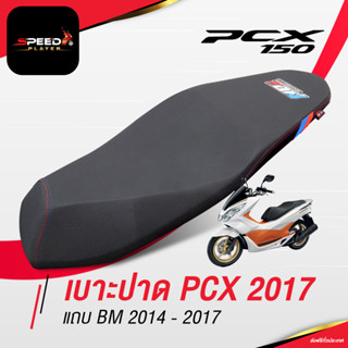 SpeedPlayer เบาะปาด PCX 150 ปีเก่า 2014-2017 BM ด้ายแดง น้ำเงิน ทรงกลาง ต่ำกว่าเดิม 2 นิ้ว ช่วยเรื่องขาไม่ถึงNoiWatdan24