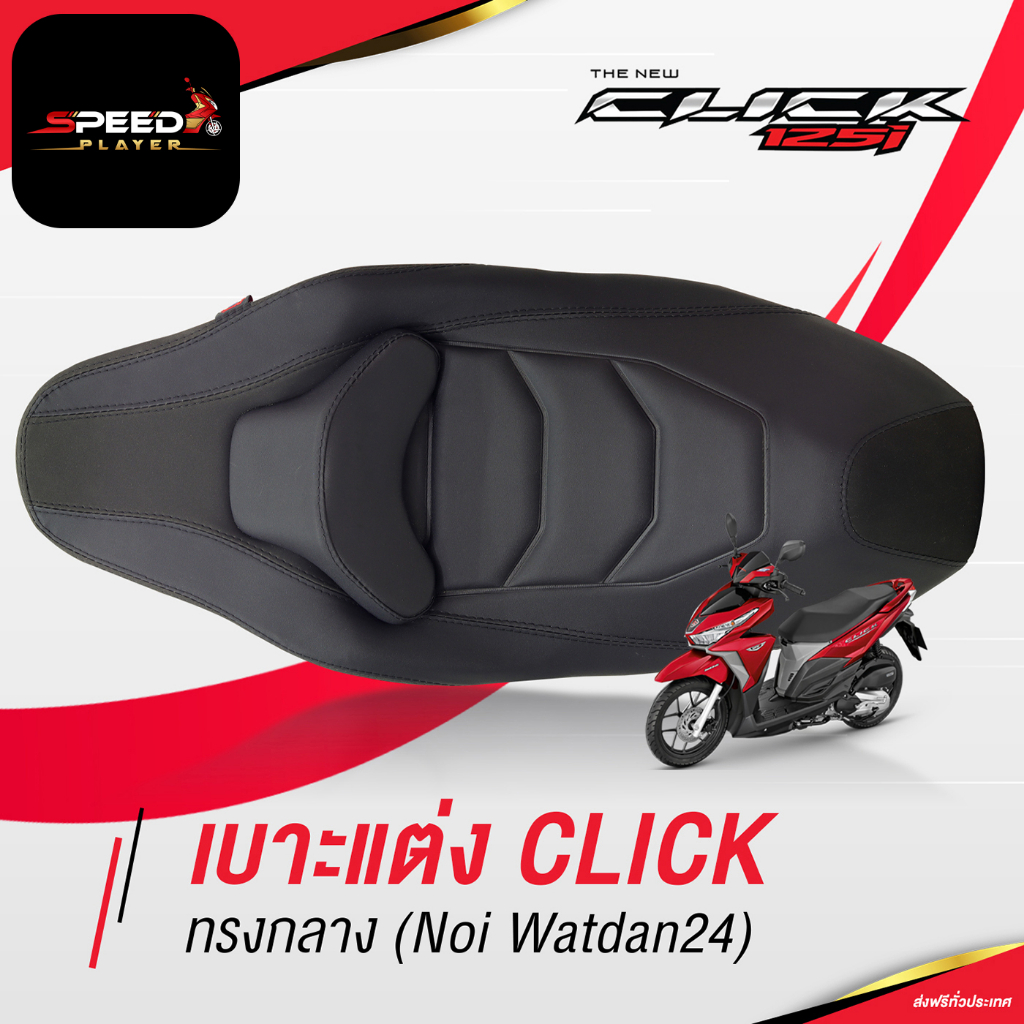 [CLICK125i]  เบาะแต่ง 2012-2020 ด้ายดำ เบาะปาด HONDA CLICK 125 เบาะมอเตอร์ไซค์ ด้ายดำ ของแต่ง NoiWat