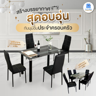 [ลดอีก20%โค้ด20DDXTRA915] ชุดโต๊ะอาหาร + เก้าอี้ 4 และ 6 ที่นั่ง กระจกดำ (จัดส่งเป็นแพ็คลูกค้าประกอบเอง)