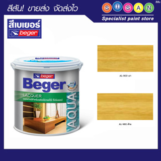 Beger เบเยอร์ แลคเกอร์อะควาแลค โปร่งแสง 1 ก.ล.