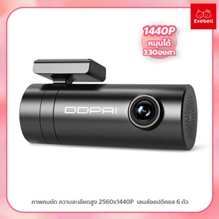 กล้องติดรถยนต์ กล้อหน้ารถ DDPAI Mini 2S Dash Cam กล้องติดรถยนต์ พร้อม WIFI HD Night Vision 1440P