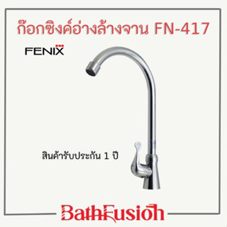 FENIX ก๊อกซิงค์ ก๊อกอ่างล้างจาน ด้ามปัดหางปลา รุ่น FN-417