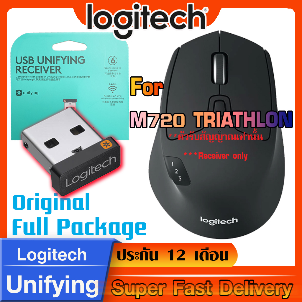 ตัวรับสัญญาณสำหรับ Logitech M720 TRIATHLON USB Unifying 2.4Ghz  แท้กล่องเขียว ทดแทนตัวรับเดิมที่หายไปได้แน่นอน