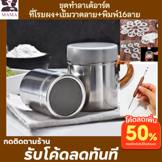 ชุดแต่งกาแฟ ปากกาลาเต้+ขวดโรยผงกาแฟลาเต้+พิมพ์โรยผงแต่งหน้าเค้ก16แบบ ชุดทำลาเต้อาร์ต เข็มวาดลายกาแฟ เข็มวาดลายกาแฟ