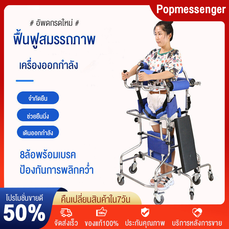 เครื่องช่วยหัดเดินผู้ใหญ่ ช่วยการฝึกเดิน รักษาผู้ป่วยที่มีความคล่องตัวลดลง อุปกรณ์ เครื่องช่วยซิทอัพ รถเข็นผู้สูง