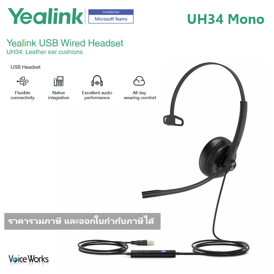 หูฟัง Video Conference และ Call Center headset USB (Yealink UH34M) หมุนสลับข้างได้ มีปุ่มปรับเสียง รองรับปุ่ม MS.Teams