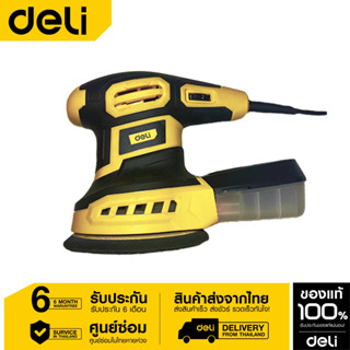 Deli เครื่องขัดกระดาษทราย EDL-SG125E3-01