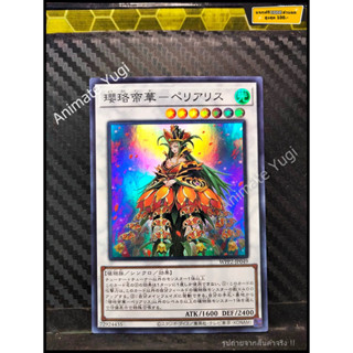 SR 059 [Yu-Gi-Oh! การ์ดยูกิแท้ yugi ]   " WPP2-JP049 : Periallis, Empress of Blossoms " (SR)