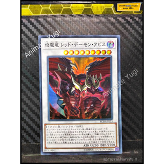 SR 060 [Yu-Gi-Oh! การ์ดยูกิแท้ yugi ]   " RC03-JP023 : Hot Red Dragon Archfiend Abyss " (SR)