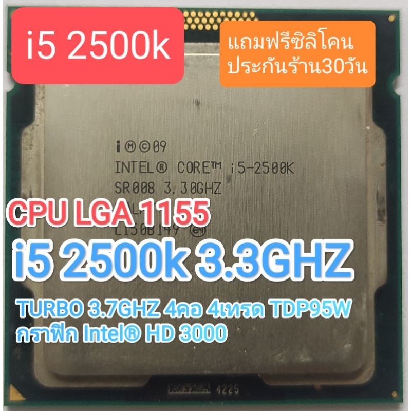 CPU 1155 I5 2500K 3.30GHZ 4คอ 4เทรด