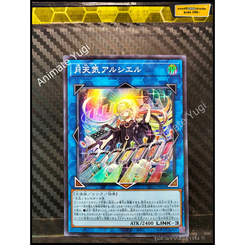 SR 074 [Yu-Gi-Oh! การ์ดยูกิแท้ yugi ]   " DIFO-JP050 : The Weather Painter Moonbow " (SR)