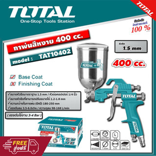 TOTAL กาพ่นสีหงาย HVLP 400 ซีซี รุ่น TAT10402 (HVLP Spray Gun)