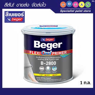 Beger เบเยอร์ เฟล็กซี่คูล ไพรเมอร์ รองพื้นปูนอเนกประสงค์ สูตรน้ำชนิดยืดหยุ่น B-2800 1 ก.ล.