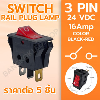 SWITCH RAIL PLUG LAMP ปลั๊กราง 3P KCD3-501N มีไฟ สวิทช์ 3 Pin ON-OFF 16A 24VDC (ราคาต่อ 5 ชิ้น)