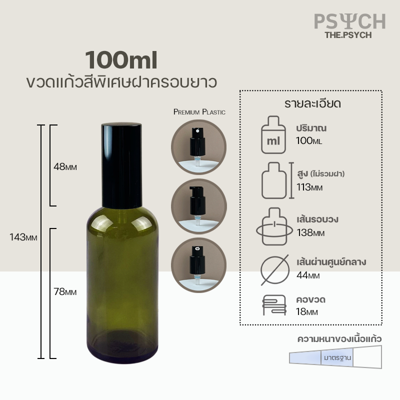 🔥[พร้อมส่ง] 100ml ขวดแก้วสีพิเศษ ขวดสเปรย์ ขวดปั๊ม ฝาครอบยาวอย่างดี