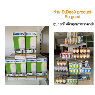 ส่งด่วน PHILIPS หลอดตะเกียบGenie E27 cap Warm white 8w