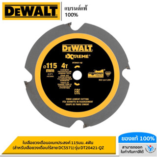 DEWALT ใบเลื่อยวงเดือนอเนกประสงค์ 115มม. 4ฟัน (สำหรับเลื่อยวงเดือนไร้สาย DCS571) รุ่น DT20421-QZ