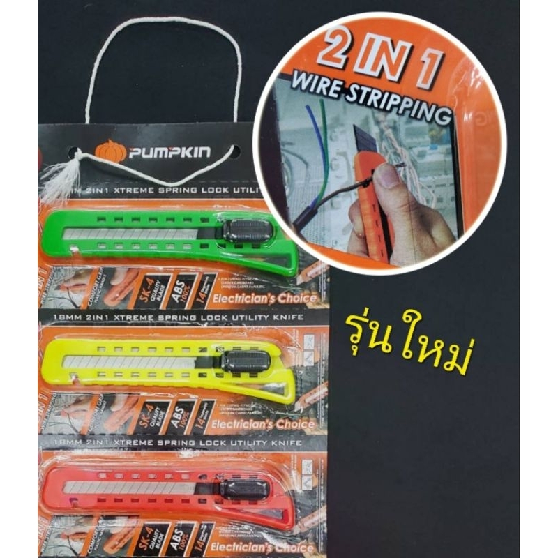 [มีส่งด่วน⚡️] คัตเตอร์ใหญ่ Pumpkin 2in1 ปอกสายไฟ คัทเตอร์ S-101XT เกรด ABS คัตเตอร์ใหญ่สปริง