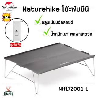 โต๊ะพับมินิอลูมิเนียม Naturehike   พร้อมถุงจัดเก็บ แข็งแรง ทนทาน น้ำหนักเบา